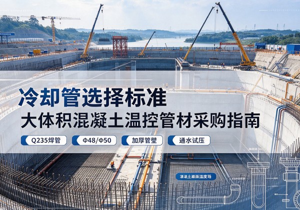 梁河冷却管选择标准